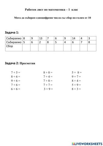 Математика – 1  клас