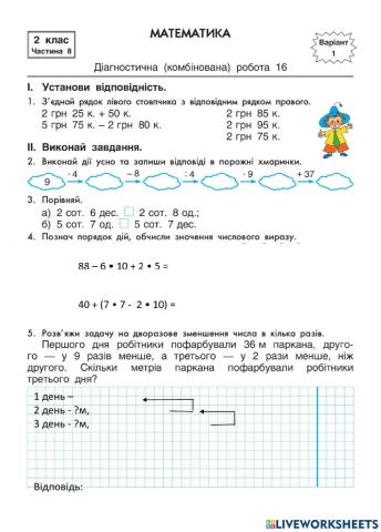 Діагностична робота