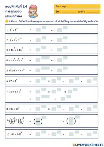 เลขยกกำลัง1.4