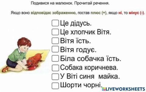 Познач речення, що відповідають малюнку