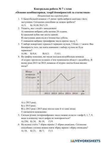 Комбінаторика, статистика. КР