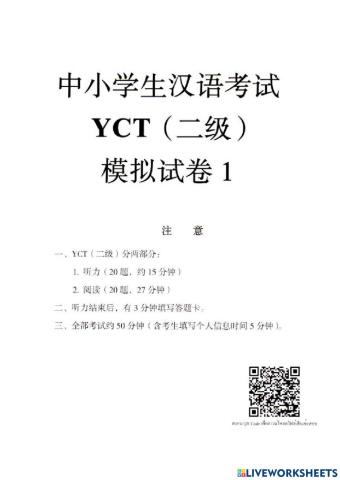 YCT2 Listening