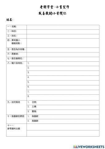 老樹學堂-小書製作