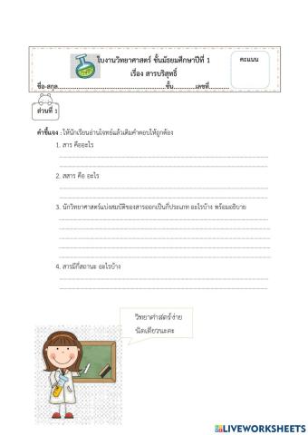 สารบริสุทธิ์