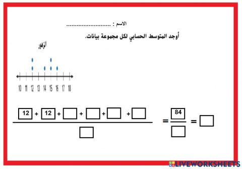 المتوسط الحسابي