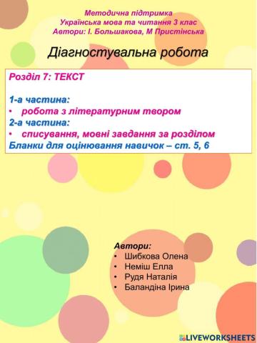 Діагностична контрольна робота  Текст