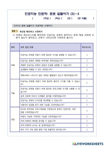 3차시-활동3-오류점검체크리스트