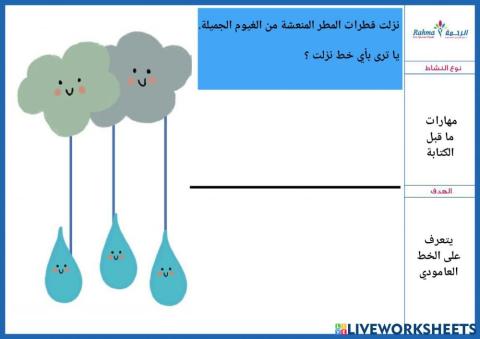 مهارات ما قبل الكتابة