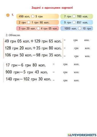 Задачі з одиницями вартості