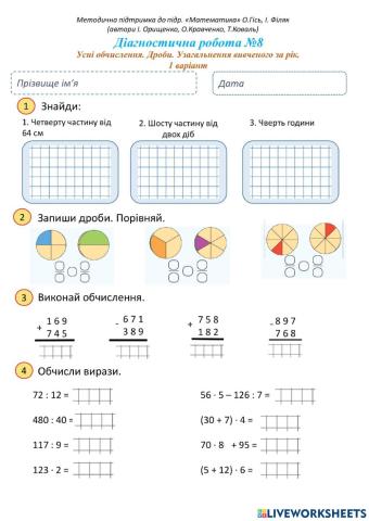 Діагностувальна робота №8