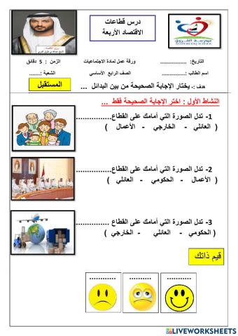 درس قطاعات الاقتصاد الاربعة مجموعة المستقبل