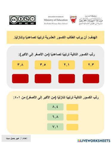 ترتيب الكسور العشرية