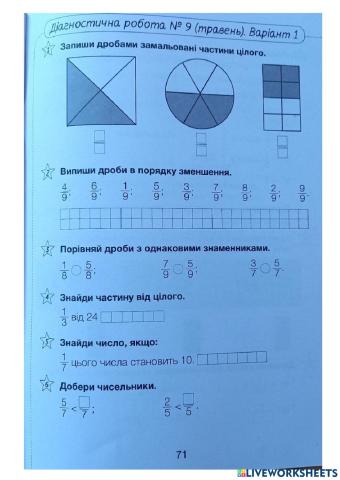 Діагностувальна робота з математики