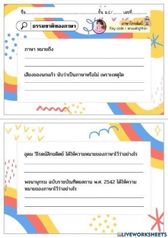 ธรรมชาติของภาษา