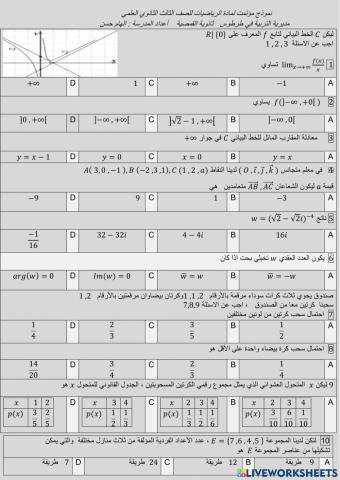 نموذج امتحاني مؤتمت