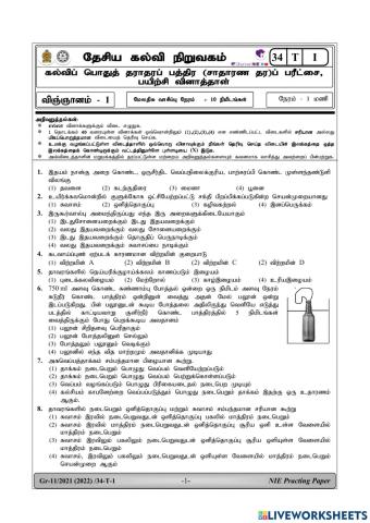 Grade 11 Science Modle Paper 2