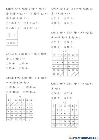 康軒一下數學日期日曆