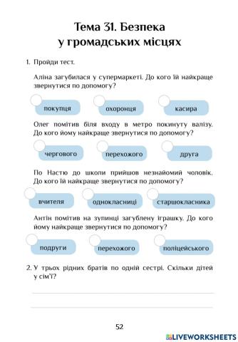 Безпека у громадських місцях