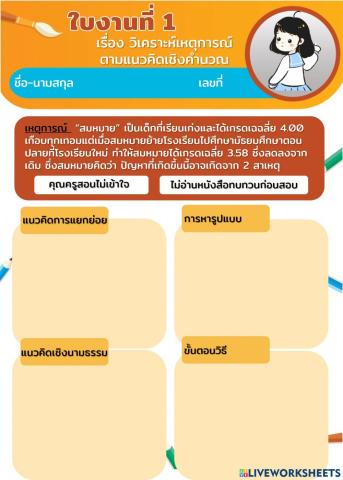 ใบงาน ม.4