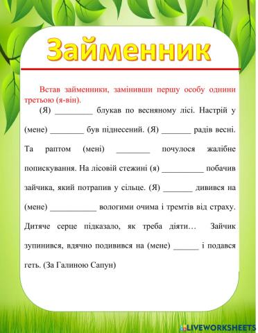 Займенник