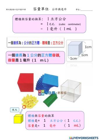 容量單位-公升與毫升認讀