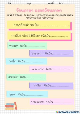 วัจนภาษา และอวัจนภาษา