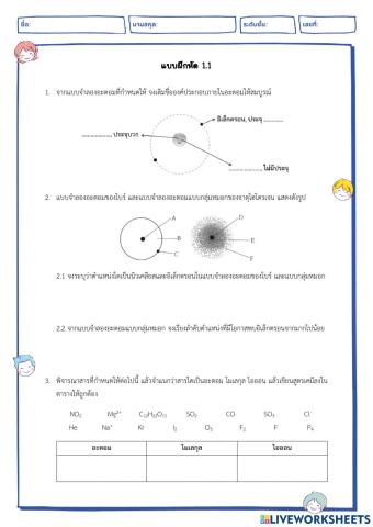 แบบฝึกหัด 1.1 อากาศ