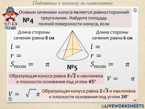 ЭКЗАМЕН - геометрия 4