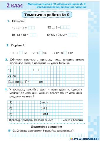 Тематична робота № 9