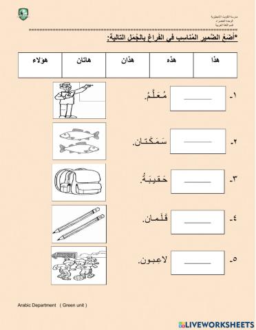 أسماء الإشارة