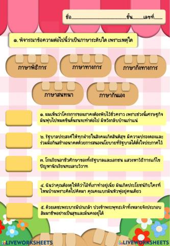 ระดับภาษา