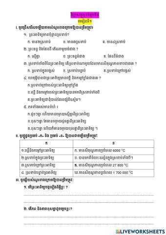 វិ.ជំ.៥.មេ.១