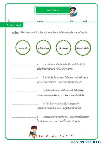 รสในวรรณคดี