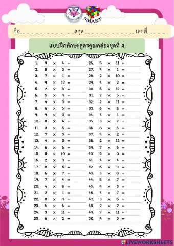 สูตรคูณ4