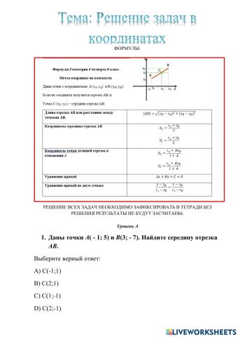 Задачи в координатах