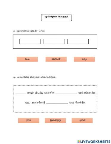 பழமொழி ஆண்டு 3 (sk)