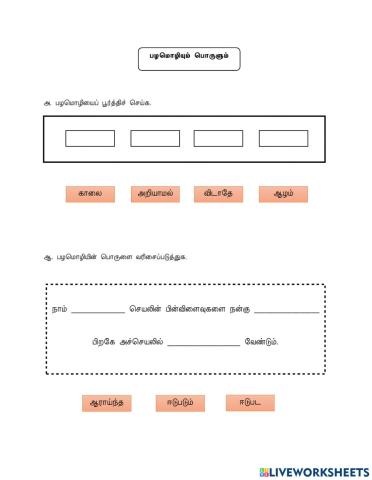 பழமொழி ஆண்டு 6 (sk)