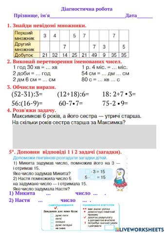 Діагностична робота, 2 клас