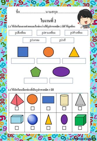 ใบงานที่2