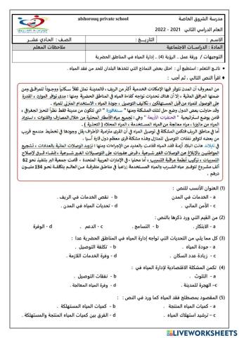 إدارة المياه في المناطق الحضرية