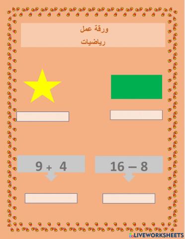 ورقة عمل رياضيات