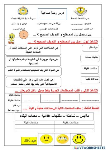 ورقة عمل تفاعلية الصف الثالث