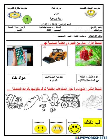 ورقة عمل تفاعلية للصف الثالث