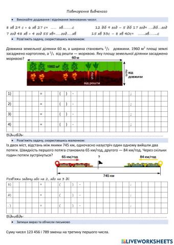 Повторення вивченого