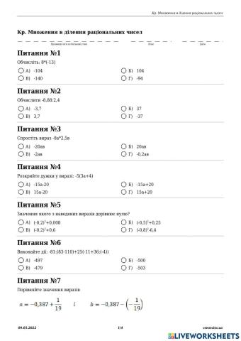 Контрольна робота. Множення і ділення раціональних чисел