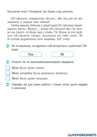 Діагностувальна робота. Списування.