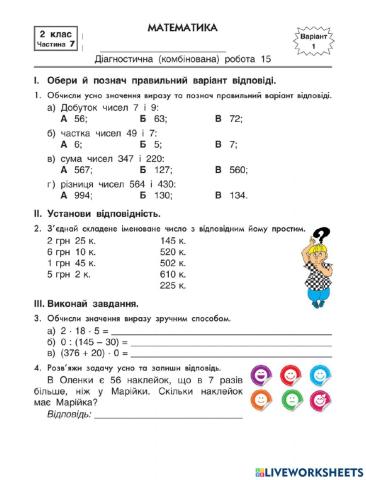 Діагностична робота. 2 клас