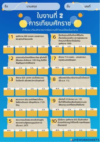 การเทียบศักราช