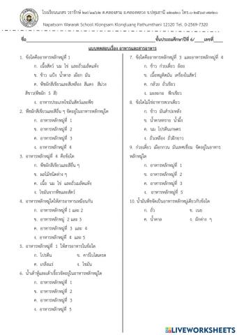 อาหารหลัก 5 หมู่