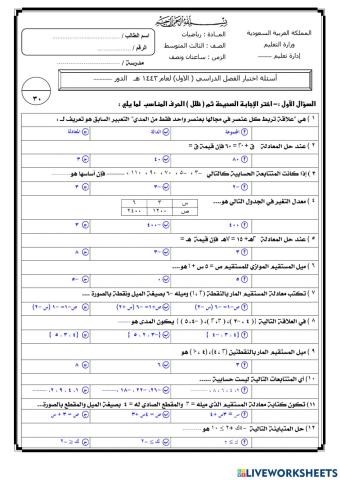 اختبار نهائي لمادة الرياضيات 3م ف1 لعام 43